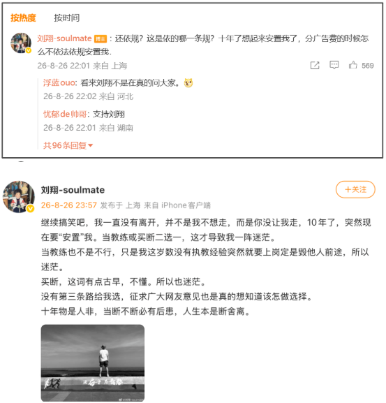 刘翔微博截图