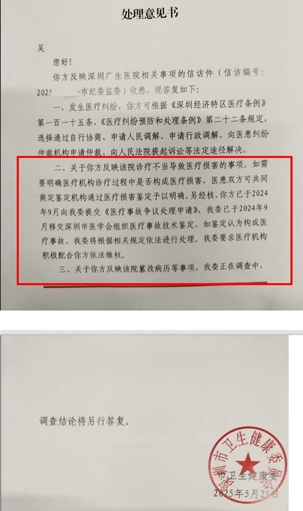 2025年5月，深圳市卫健委作出的回复。