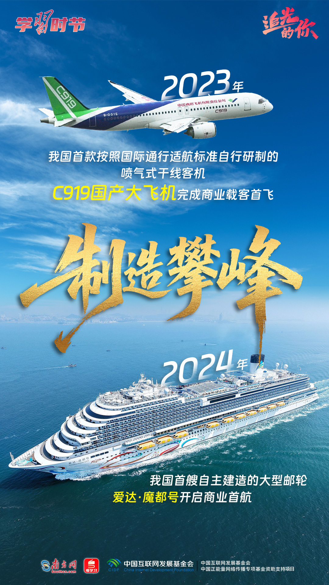 追光的你|迎风搏浪开新局