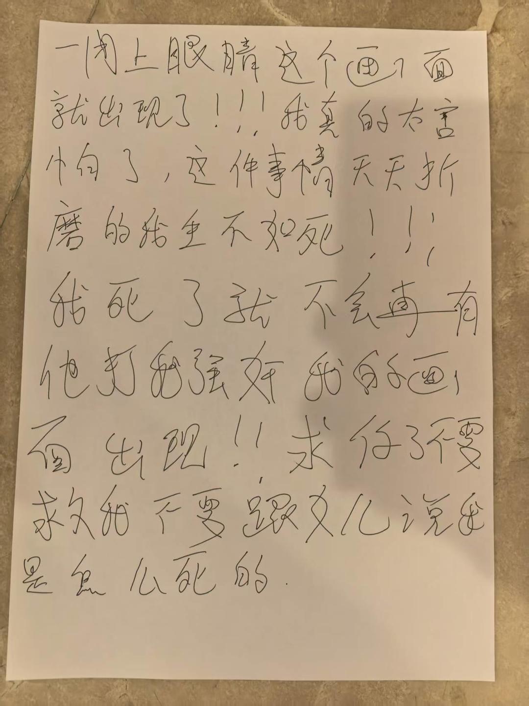 ▲2025年3月，王某某受刺激，第二次写遗书试图自杀