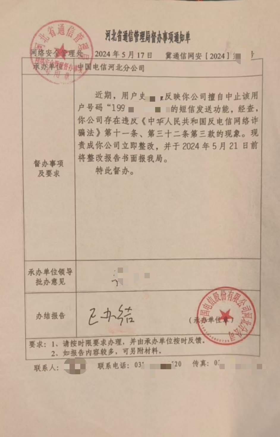 督办事项通知单 受访者提供