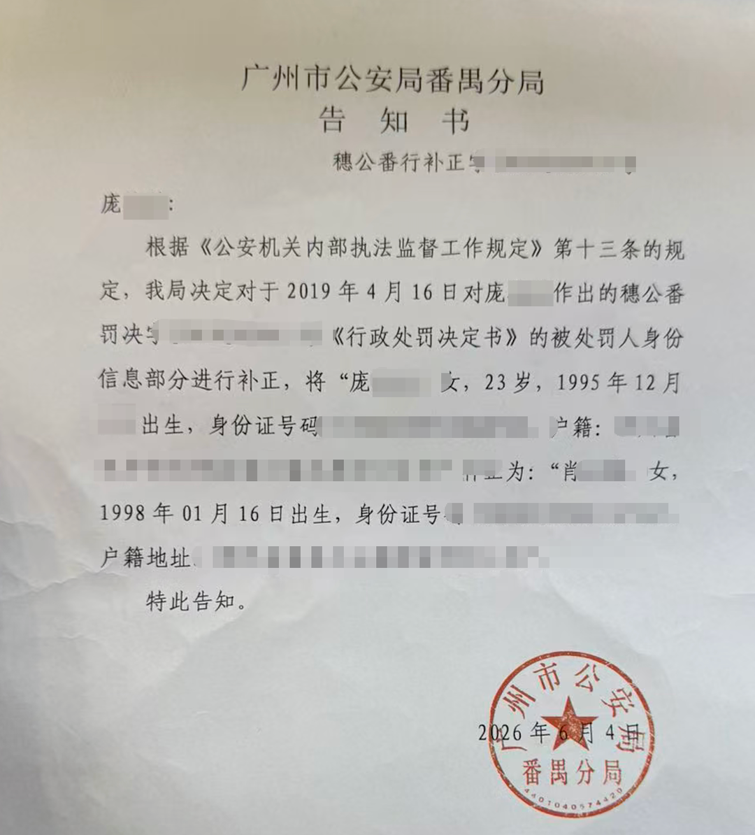 ▲补正告知书