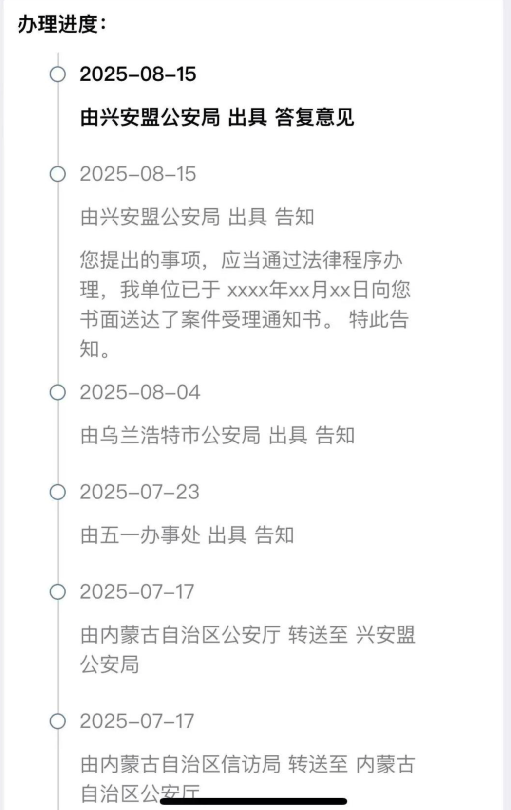 ▲近日，家属查询受理程序 受访者提供