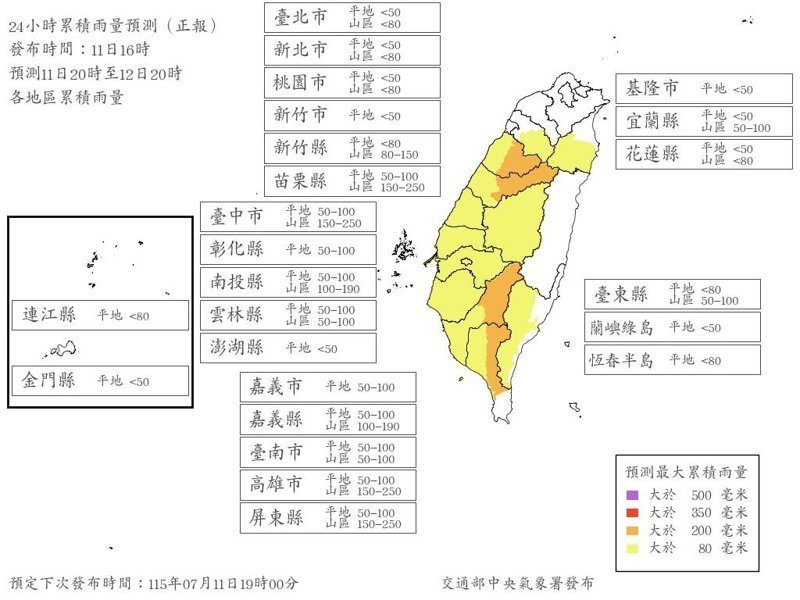 氣象署下午4時公布最新24小時風雨預測。圖／氣象署提供