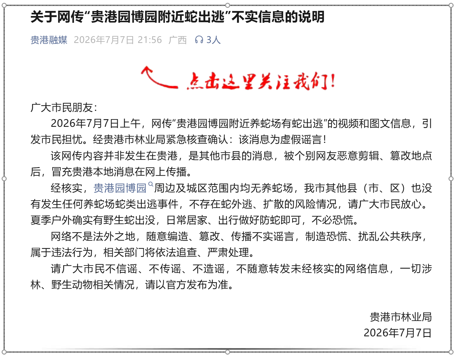 害、利之间:广西洪流之中的蛇与养蛇人