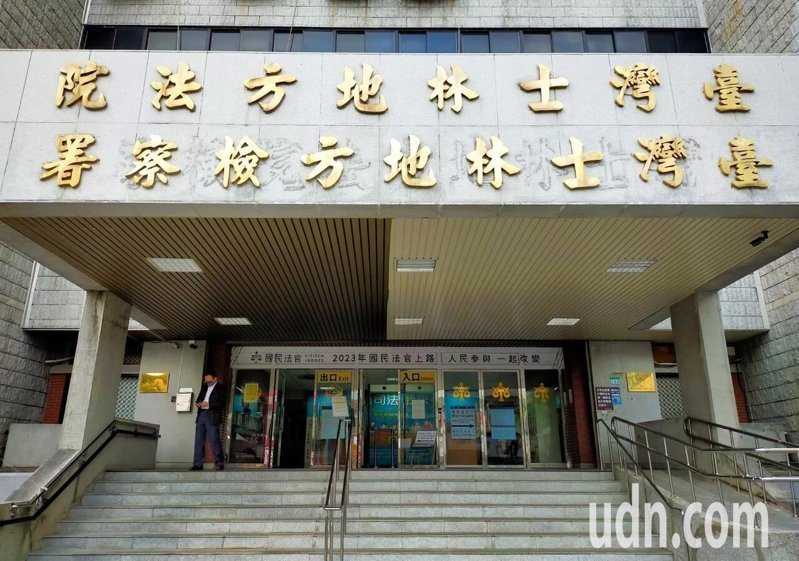 士林地院外觀照。圖／本報資料照片