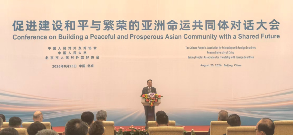 8月25日，“促进建设和平与繁荣的亚洲命运共同体”对话大会在北京召开。澎湃新闻记者 聂舒翼 摄