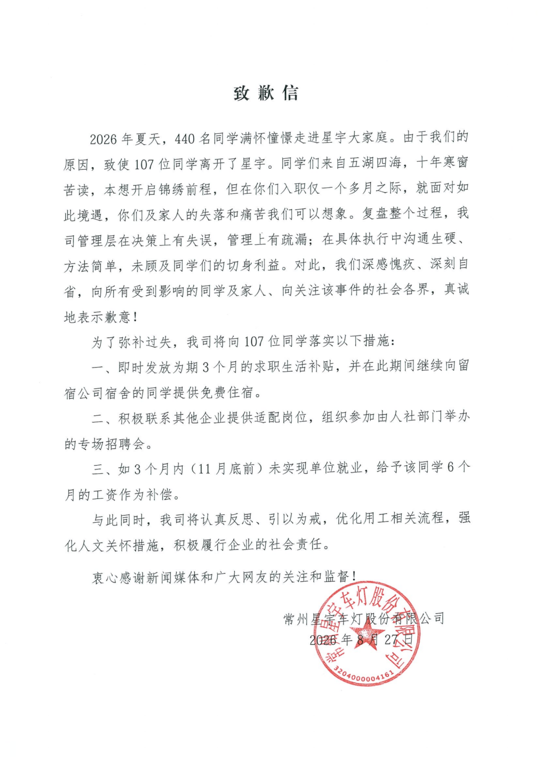 要求应届生离职与“打螺丝”二选一，公司致歉