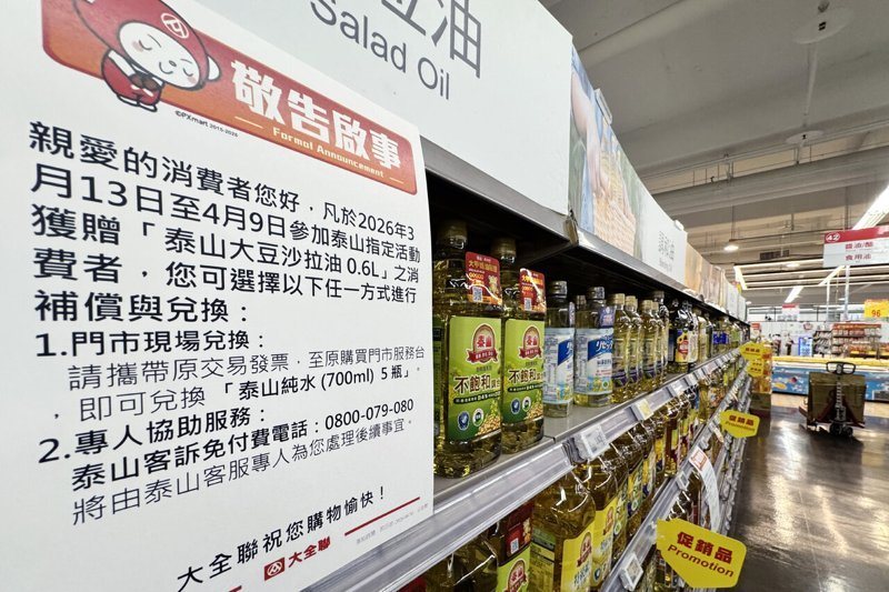 中聯油脂生產的大豆<a href='/search/tagging/2/沙拉油' rel='沙拉油' data-rel='/2/256737' class='tag'><strong>沙拉油</strong></a>遭驗出致癌物苯駢芘（BaP）超標，<a href='/search/tagging/2/食安' rel='食安' data-rel='/2/103509' class='tag'><strong>食安</strong></a>疑慮持續延燒，有致癌疑慮的問題油全面下架，部分賣場並貼出公告，指引消費者憑發票退款、補償。 記者許正宏／攝影