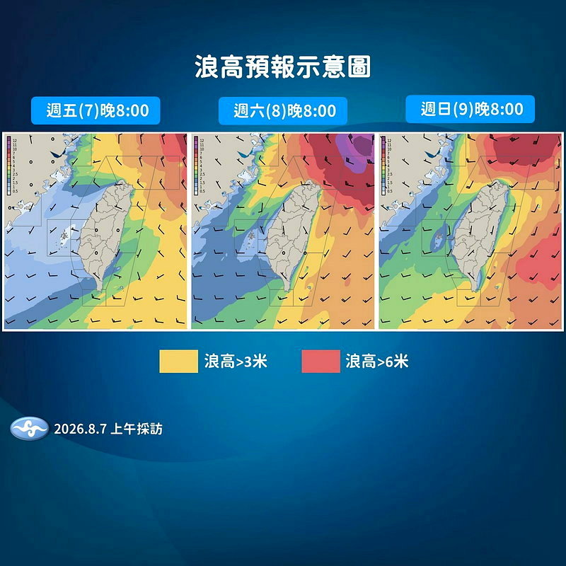浪高預報。圖／中央氣象署提供
