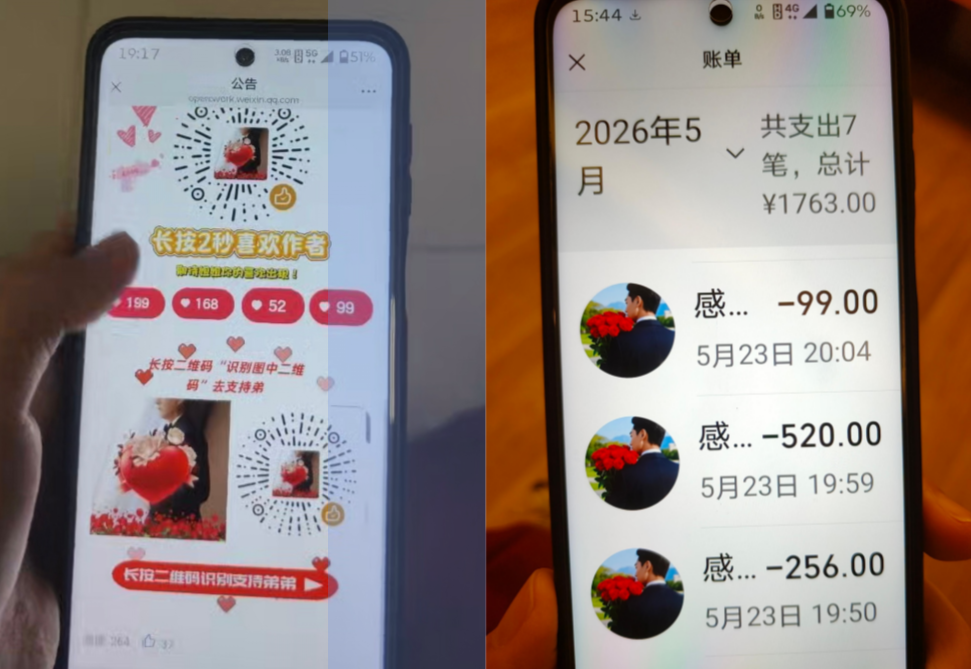 母亲手机里的赞赏码和支付账单