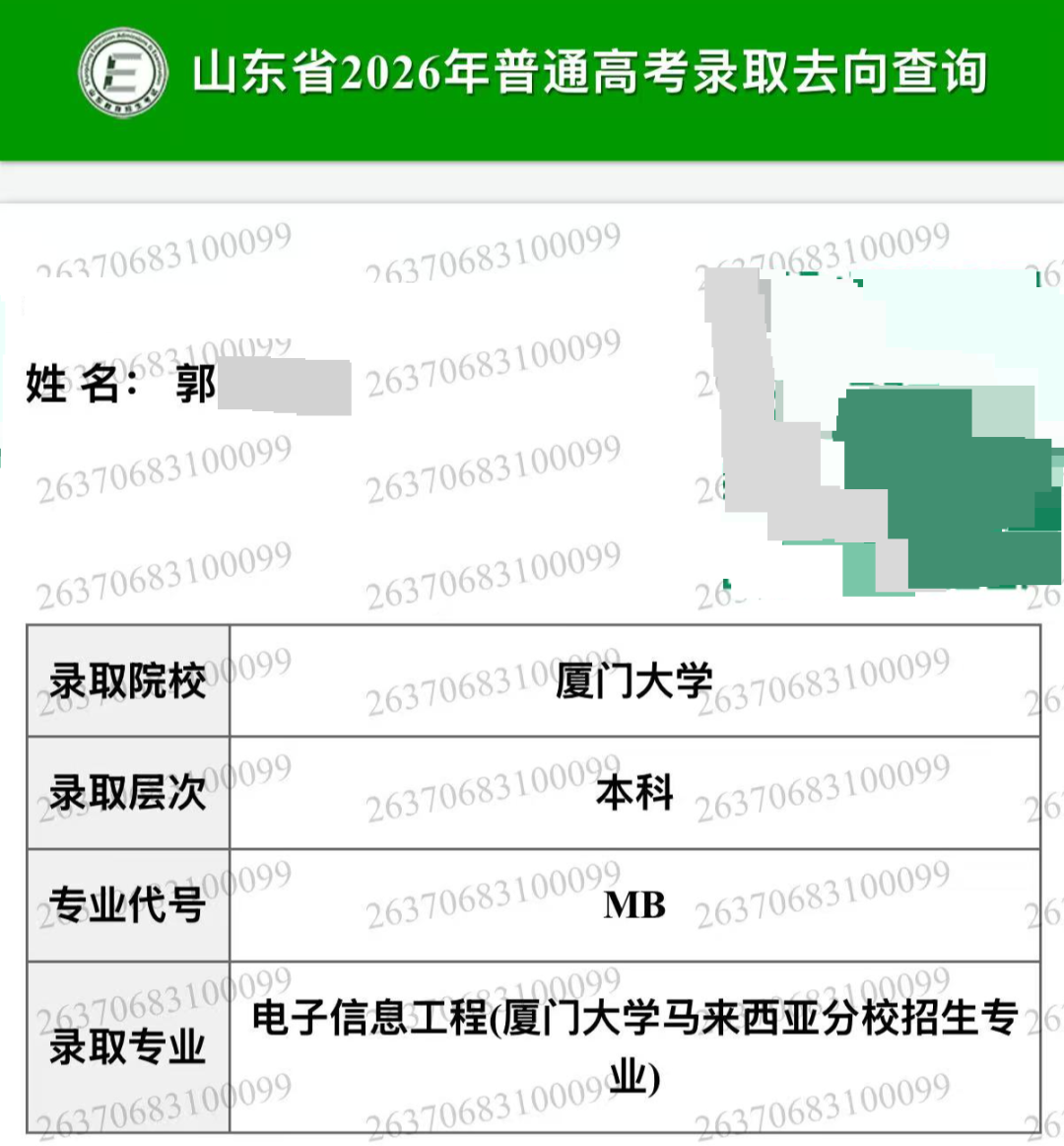 录取情况 来源:受访者提供
