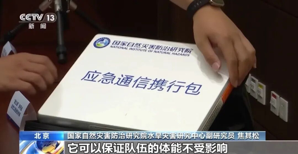 应急通信携行包(图片来源:央视新闻)