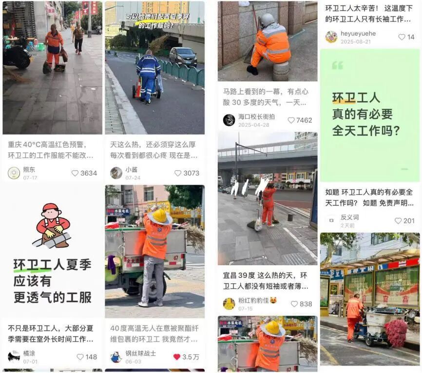 ◎ 小红书上讨论环卫工人制服过厚的帖子｜社交媒体截图