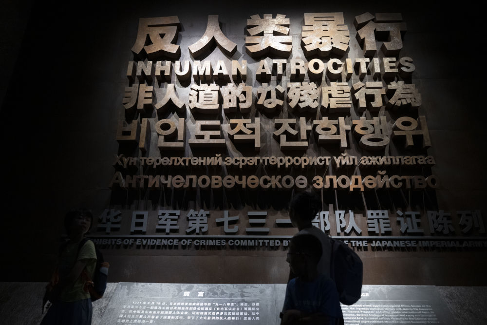 2026年8月4日,人们在位于黑龙江省哈尔滨市的侵华日军第七三一部队罪证陈列馆内参观。新华社记者 张涛 摄