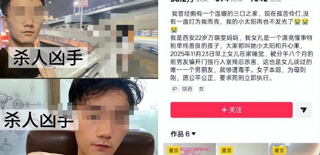 西安22岁女子被前男友冒充快递员入室杀害案明日将开庭，受害者母亲最新发声：凶手控制欲极强，女儿每天被要求打6到8个视频，手机被装定位