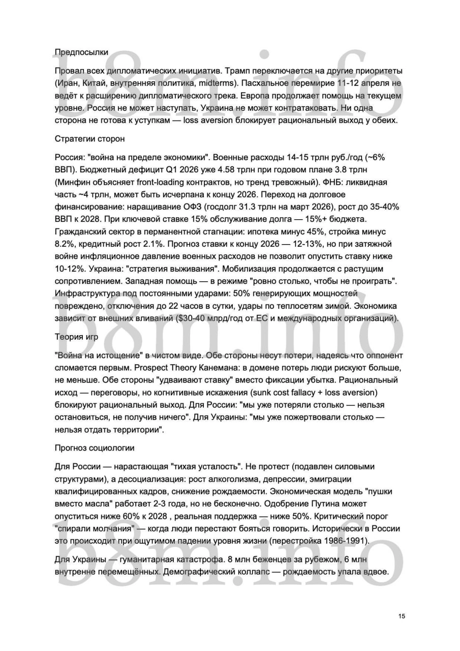Аналитическая записка «Сценарии достижения мира в конфликте Россия-Украина»