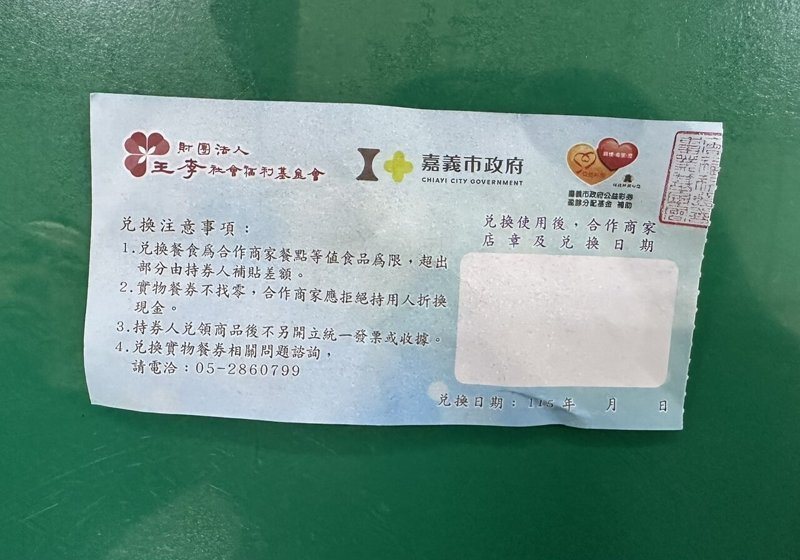 引發付款糾紛的善心代金券,券面明載「實物餐券不找零」,不得折換現金。記者李宗祐/翻攝