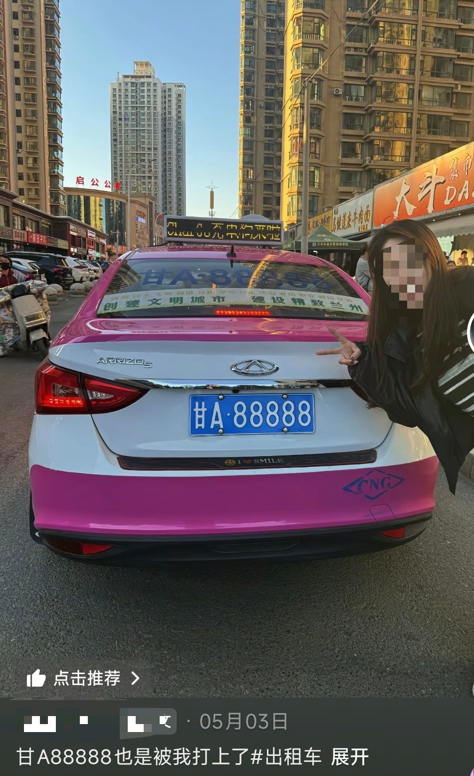 有乘客与“甘A88888”车牌号出租车合影（视频截图）