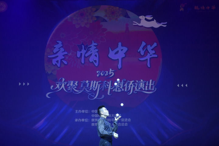 2025年9月25日，中国侨联“亲情中华”艺术团在俄罗斯首都莫斯科举行慰侨演出。新华社发（亚历山大摄）