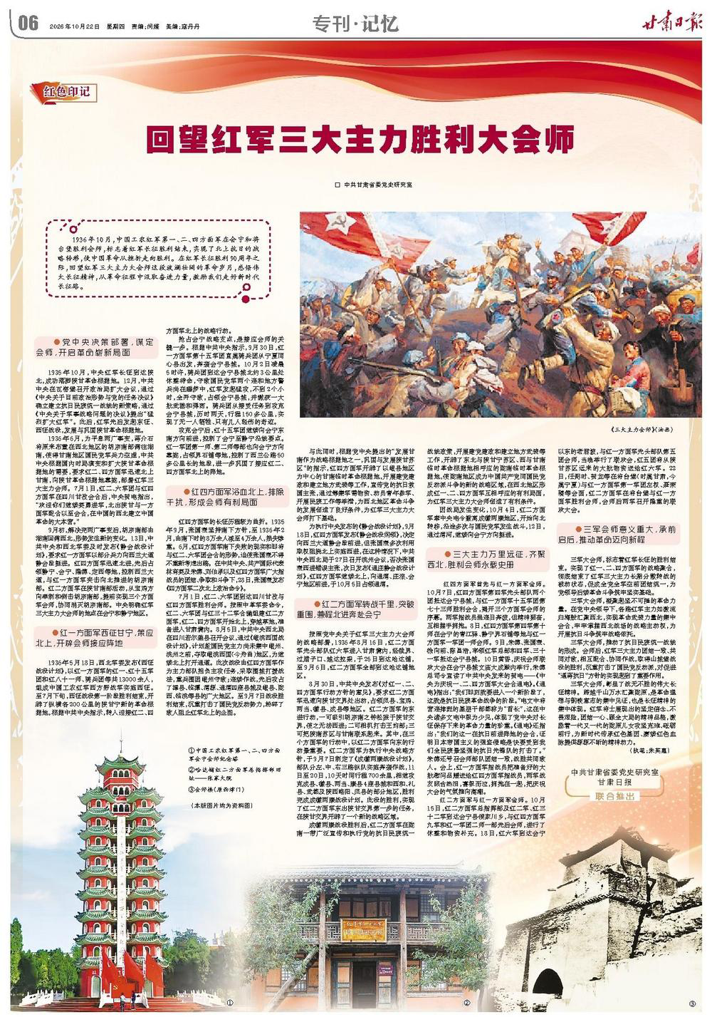 澎湃读报丨纪念长征胜利90周年，各大报集中刊发社论、特别报道