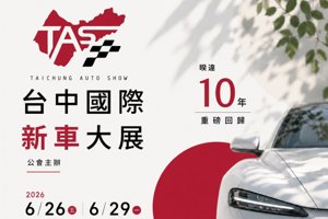 中台灣最大汽機車盛會重磅回歸,TAS台中新車大展6月底開展