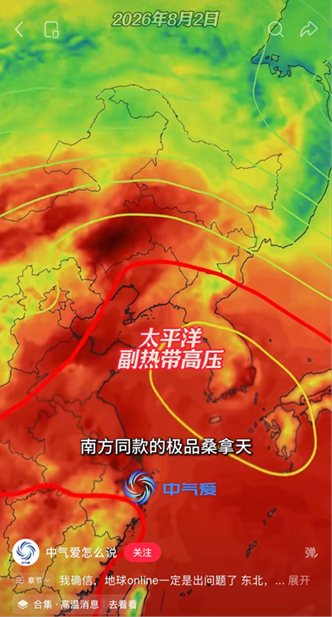 未来的东北、华北，或许还将经历同款夏天。（图/社交平台截图）