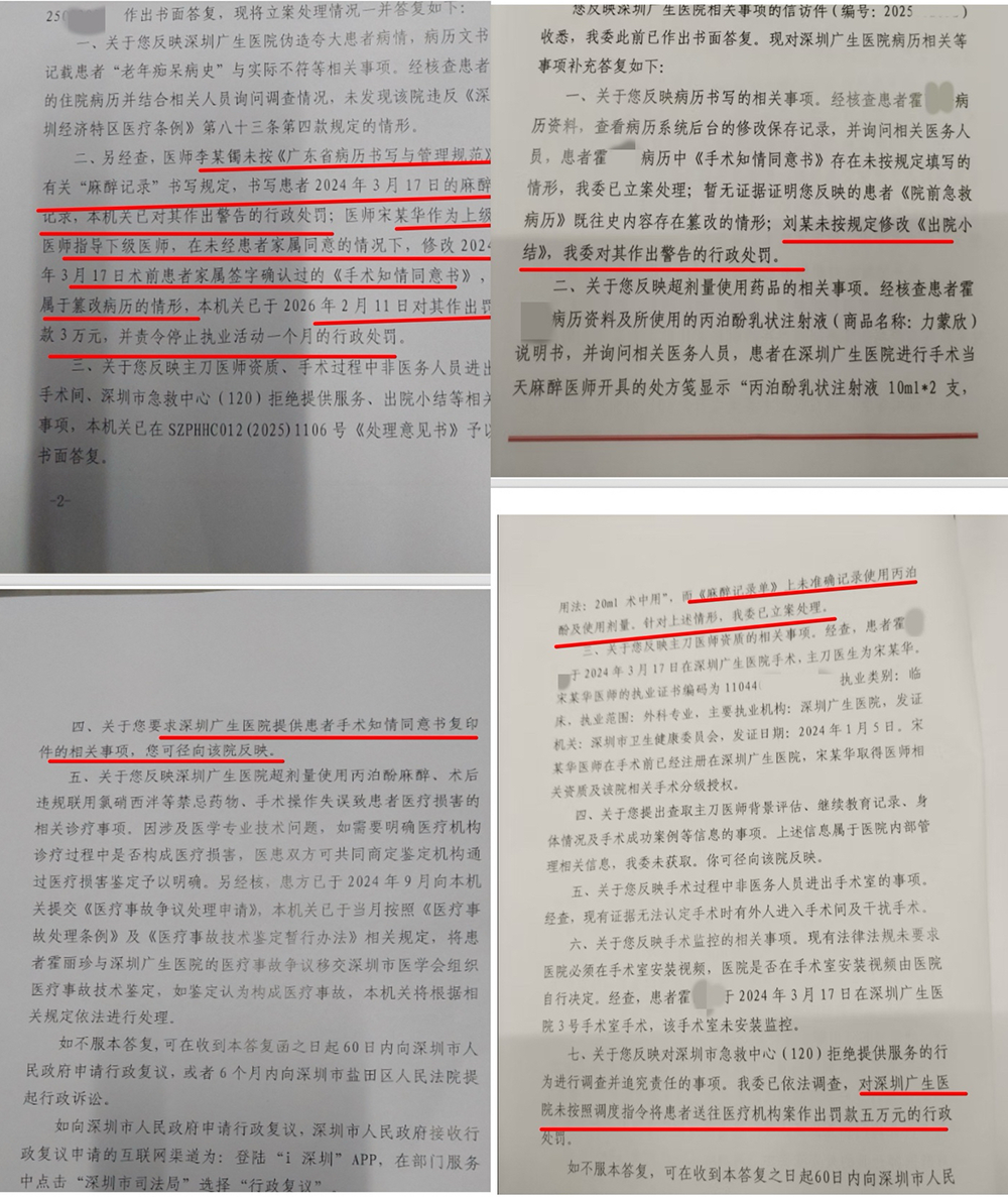 深圳广生医院存在篡改病历等行为，已对医院及相关医护人员进行处罚。