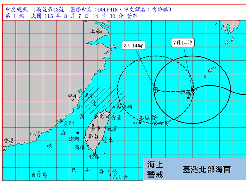 中央氣象署指出，<a href='/search/tagging/2/白海豚颱風' rel='白海豚颱風' data-rel='/2/259334' class='tag'><strong>白海豚颱風</strong></a>過去3小時強度略有變強，七級風暴風半徑達280公里，十級風暴風半徑為90公里，台灣北部及離島嚴防強風豪雨。圖／中央氣象署提供