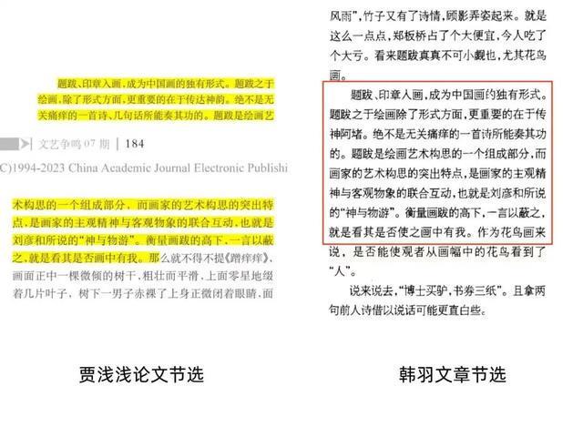 西北大学通报关于贾浅浅涉嫌学术论文抄袭等问题