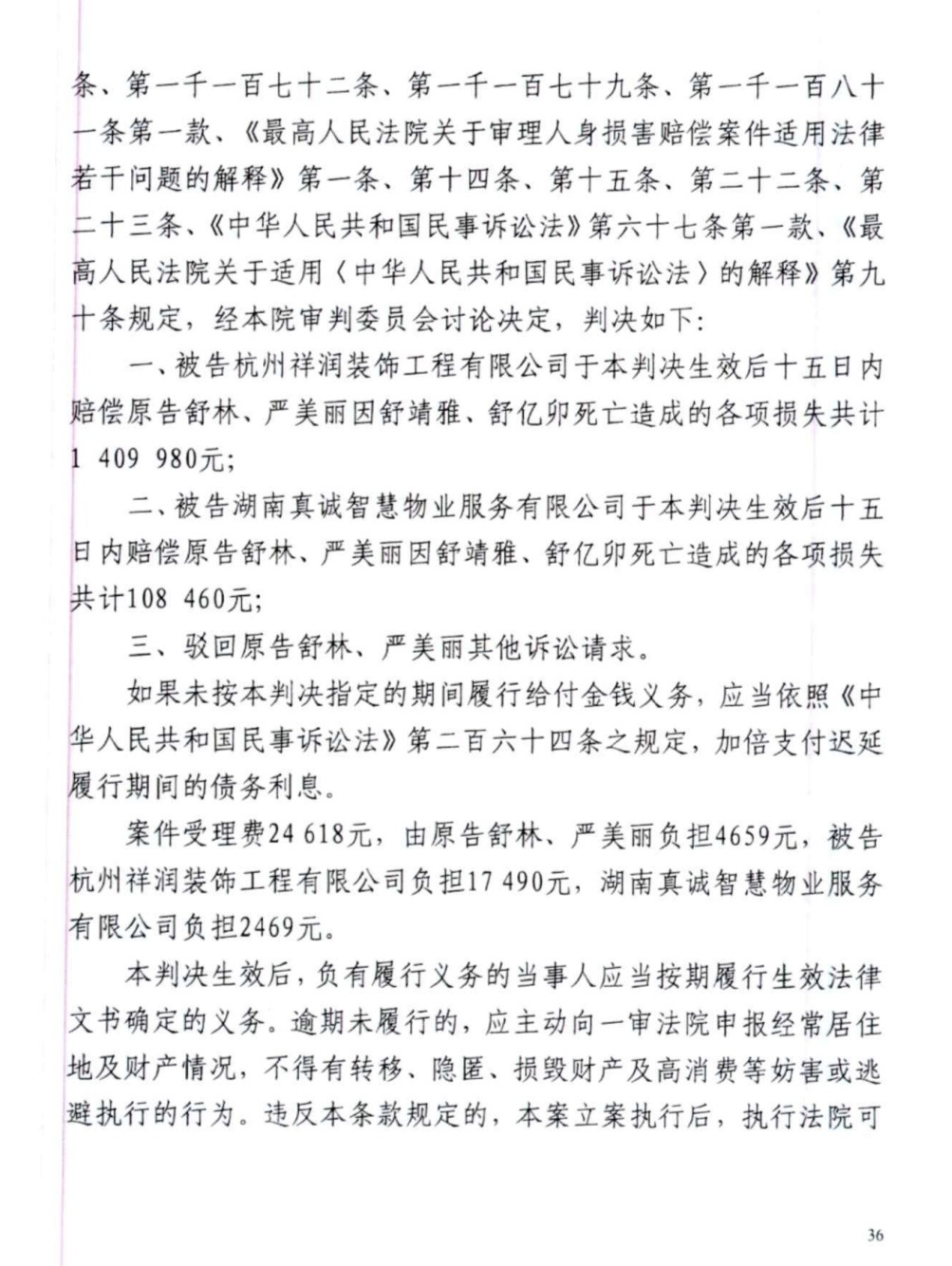 溆浦县法院关于生命权纠纷的判决（部分）