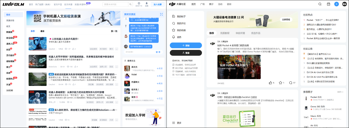 图为宇树科技“具身智能社群”与大疆社区 图源：网络