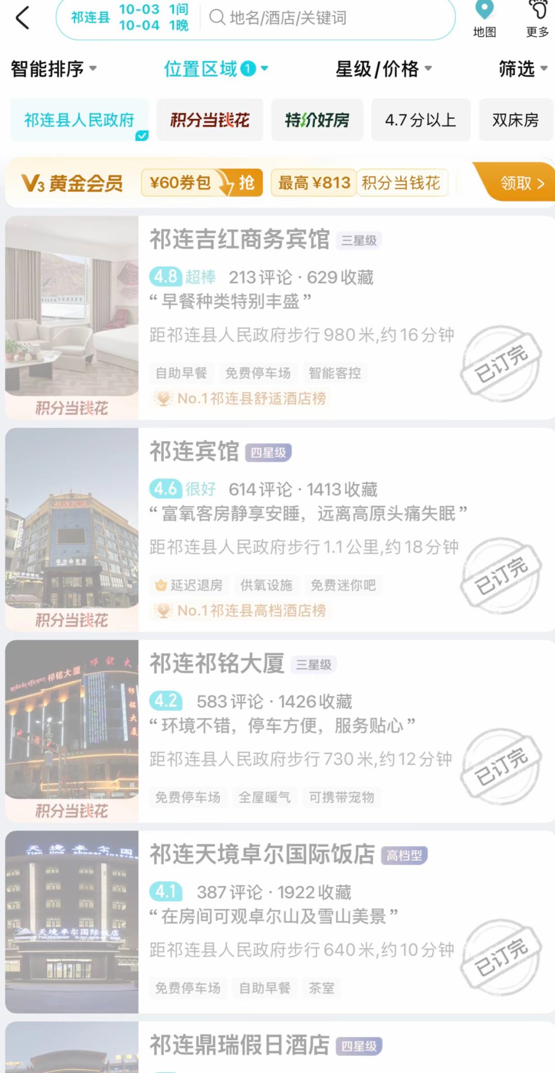 10月3日，青海省海北藏族自治州祁连县迎来超10万游客，酒店和民宿全部满房。图片来源：极目新闻