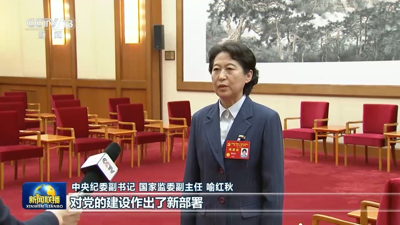 学习贯彻党的二十届五中全会精神丨不断开创新时代管党治党、兴党强党新局面