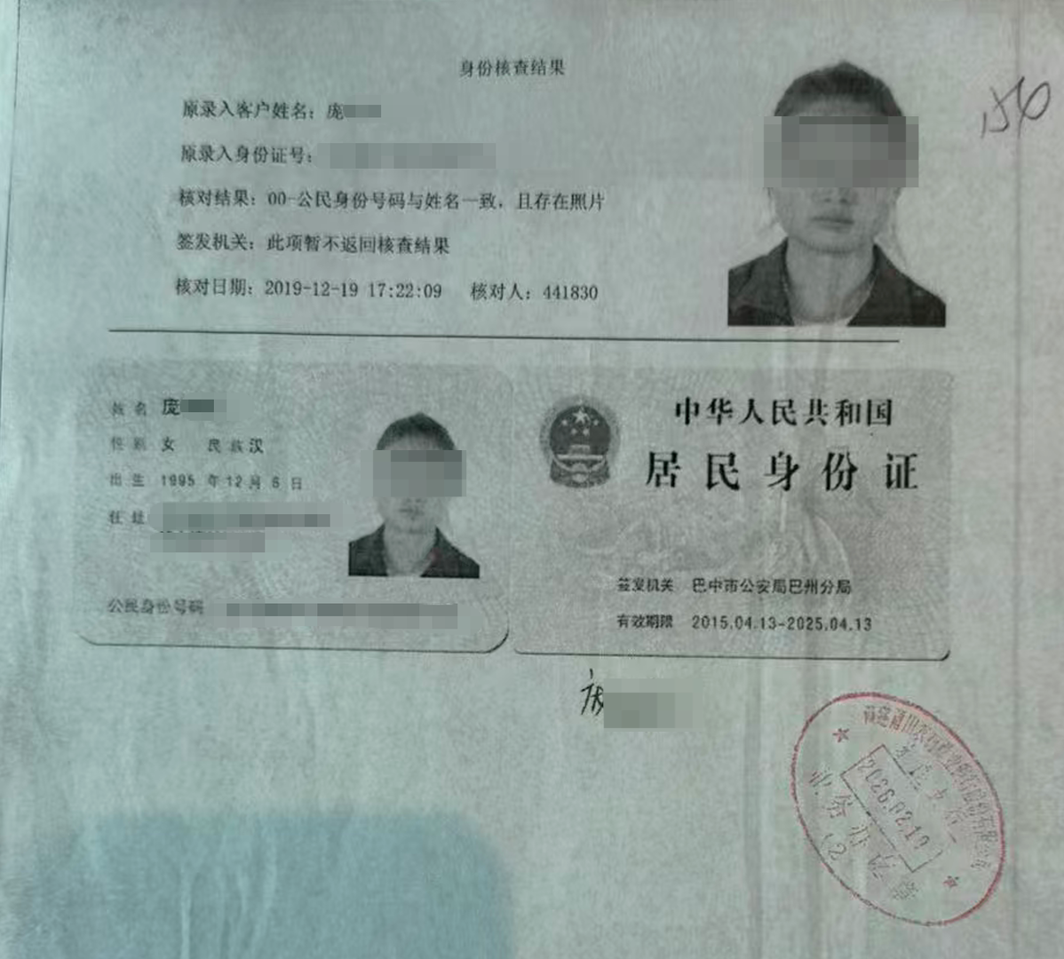 ▲开卡银行提供留存的身份信息