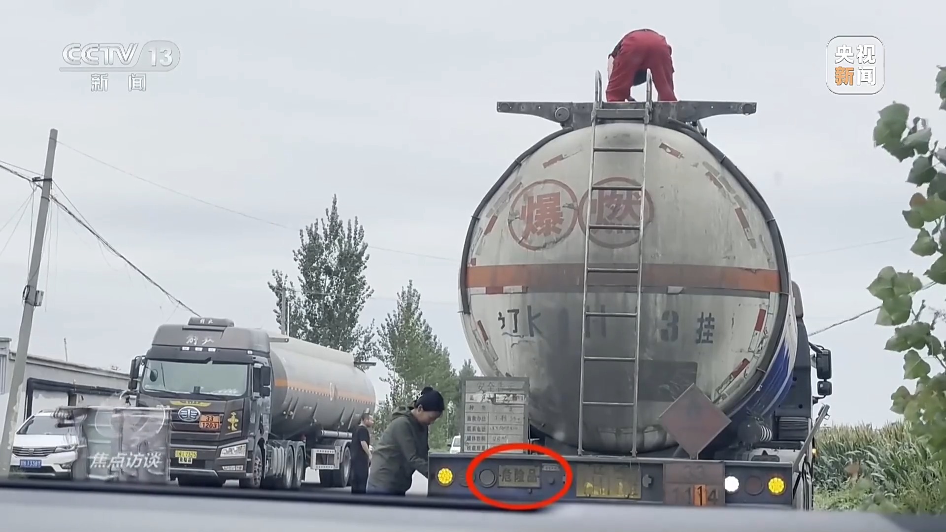 焦点访谈丨村庄被8家化工厂包围,危化品“黑窝点”为何十余年难除?