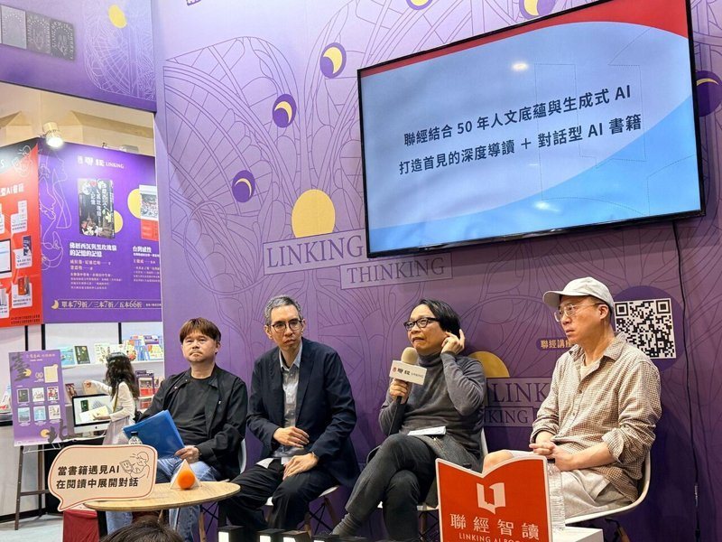 2026 台北國際書展「AI如何成為人文閱讀的嚮導」講座,邀集陳宜中、葉浩、祁立峰等學者,共同探討 AI 時代出版與閱讀的未來。 (圖片來源:聯經出版)