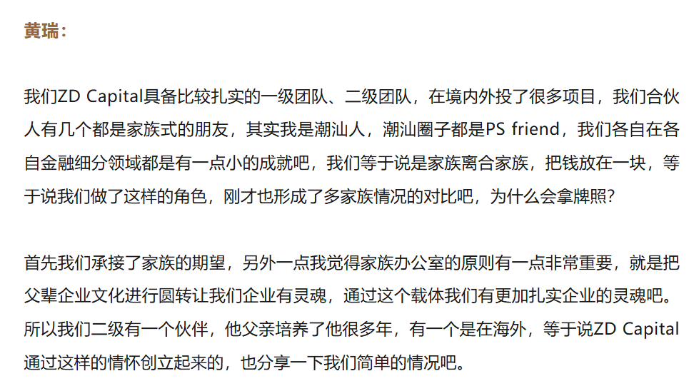 图源:惠裕全球家族智库公众号