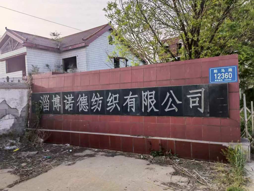涉事土地的地上资产被拍卖后，诺德纺织开始在此经营生产，受访者供图