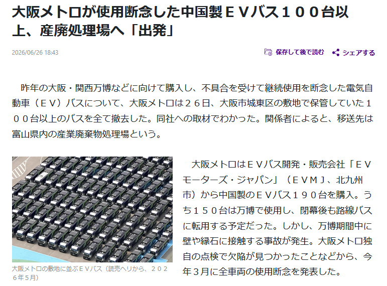 日媒报道截图