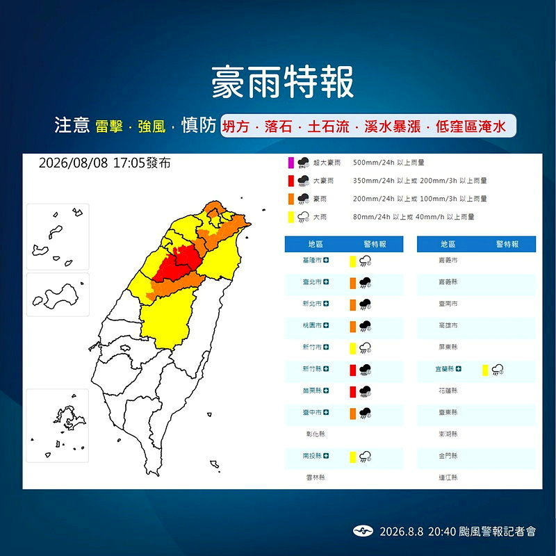 氣象署針對山區發布大雨等級以上特報。圖/氣象署提供