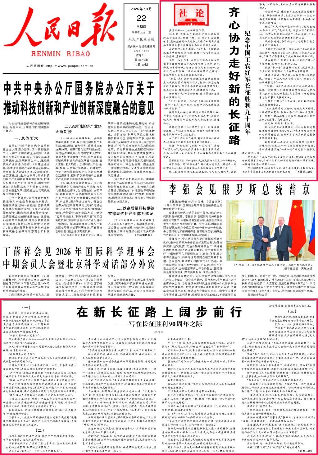 澎湃读报丨纪念长征胜利90周年，各大报集中刊发社论、特别报道