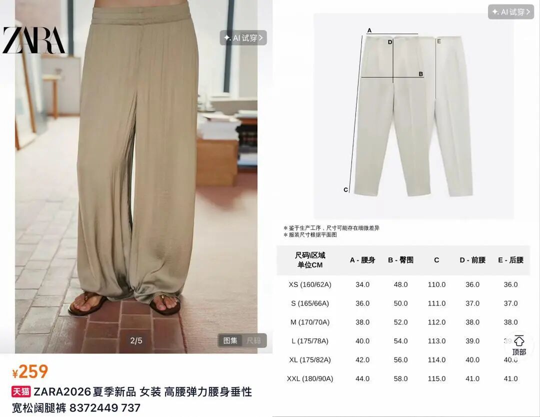 Zara官方旗舰店对该款产品的裤长标注，与记者实测基本相同