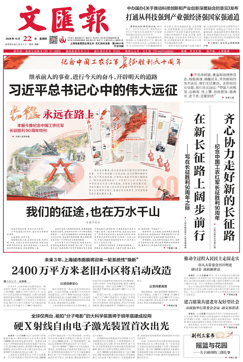 澎湃读报丨纪念长征胜利90周年，各大报集中刊发社论、特别报道