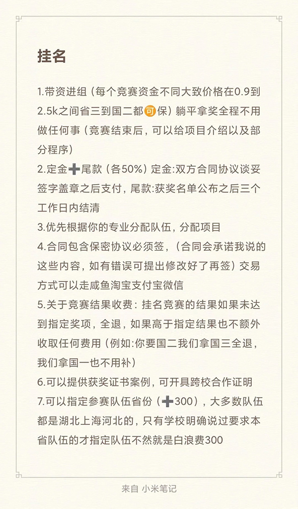 中介机构发来的挂名价格。