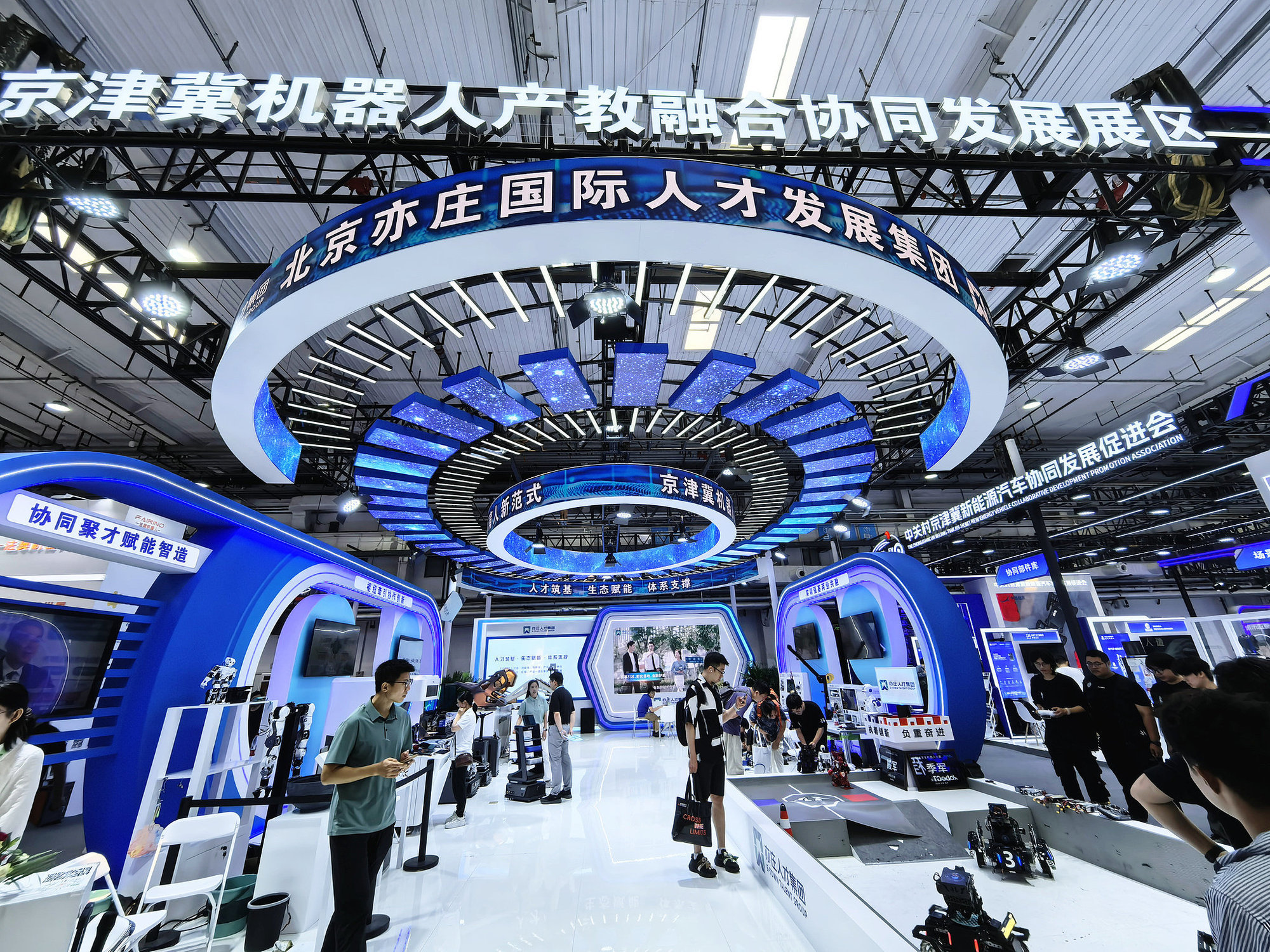 2026世界机器人大会上,京津冀机器人产教融合协同发展展区