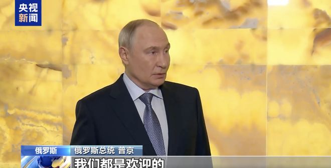 普京：俄方乐见中美元首会晤；两国如何以及达成何种协议，将对全球经济产生影响，也将对我们的经济产生影响