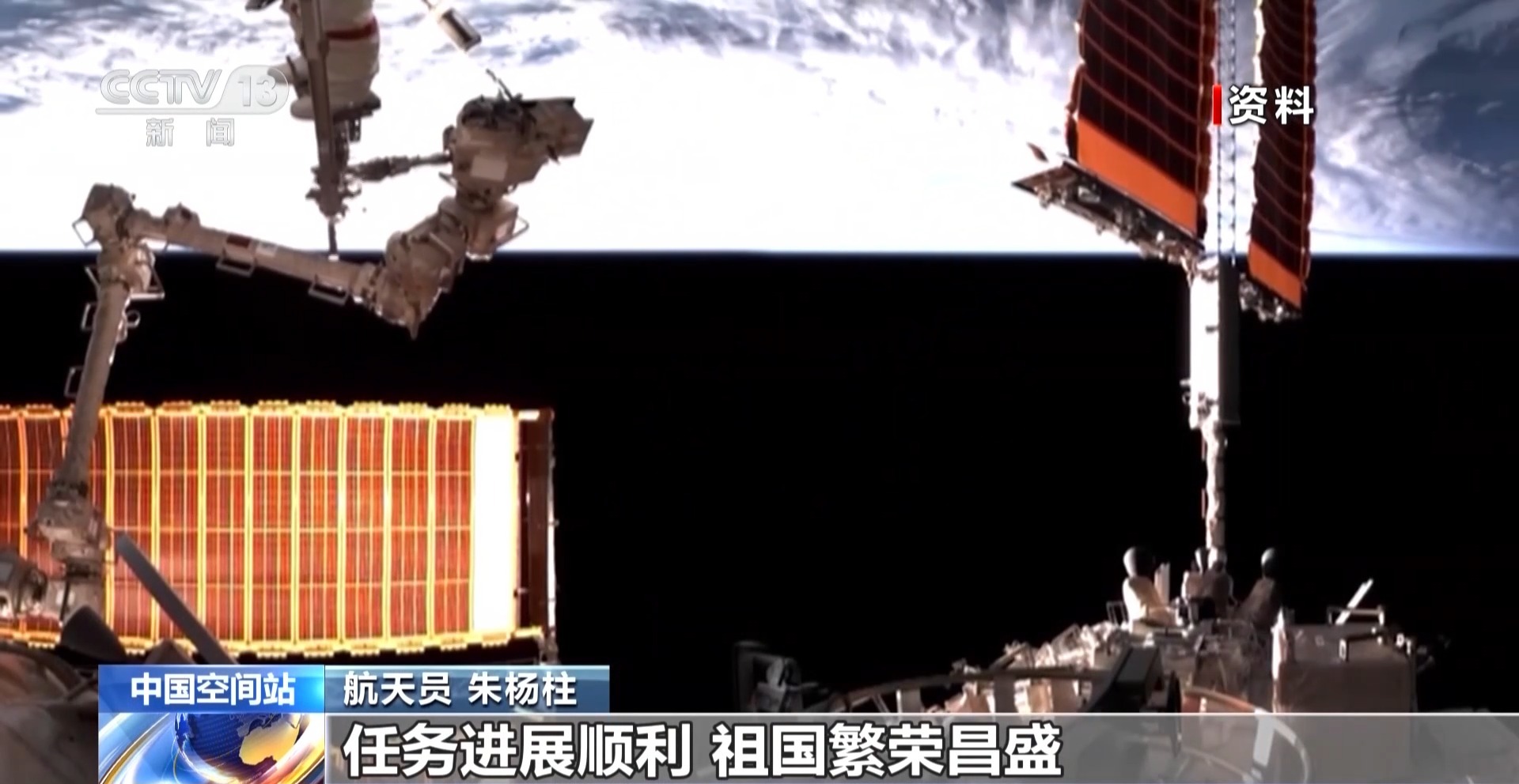 视频丨神舟二十三号航天员乘组向长征精神致敬