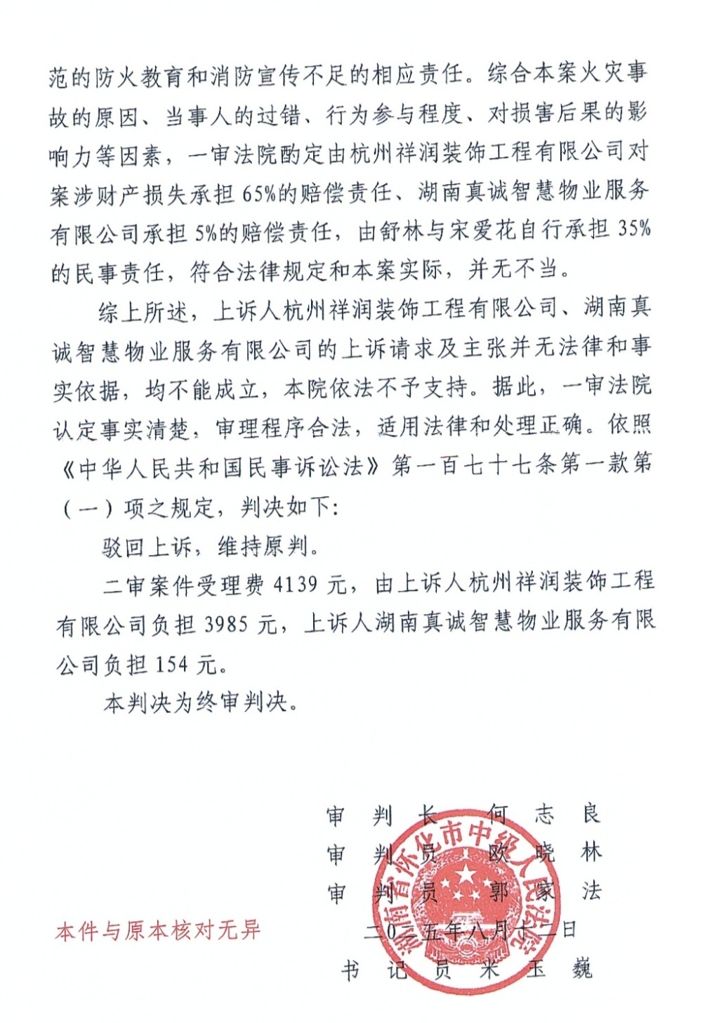 怀化中院的终审判决（部分）