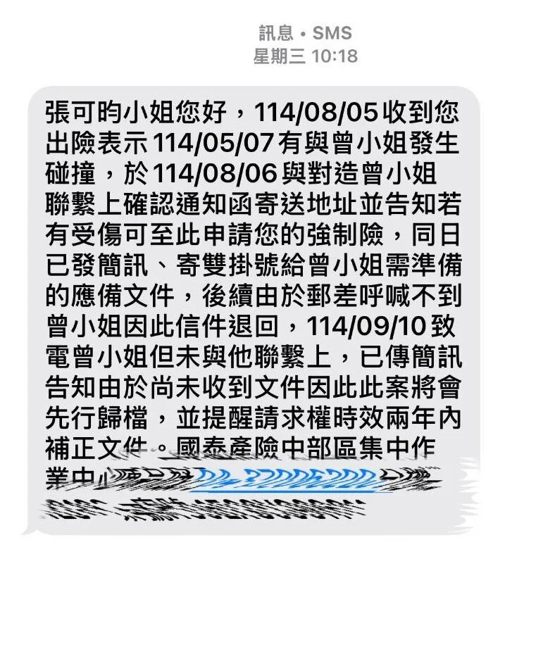 保險公司屢次聯繫不上對方。圖/友人提供